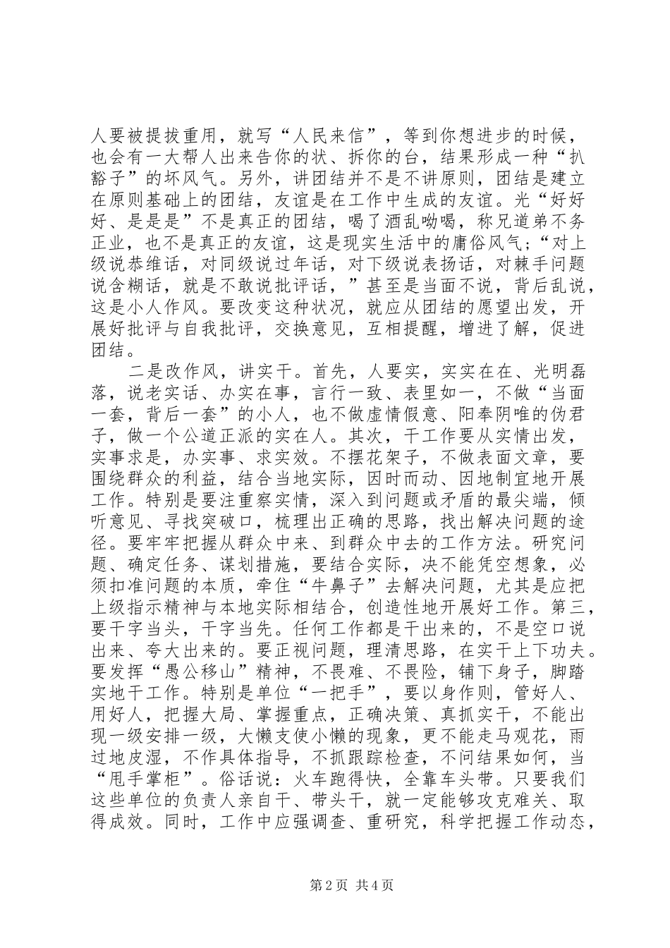 农村干部心得体会总结_第2页