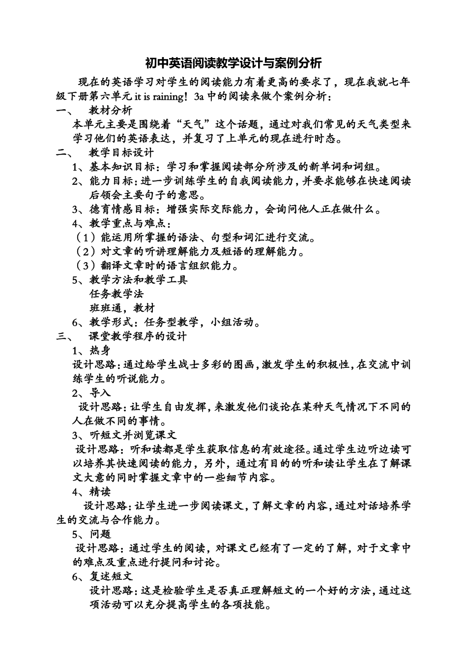 七年级英语阅读教学设计与案例分析_第1页