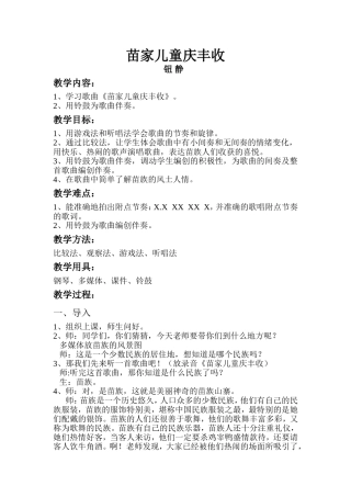 苗家儿童庆丰收3