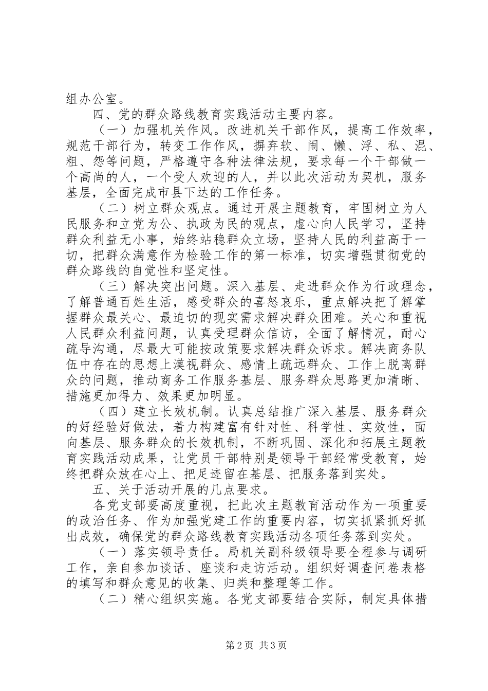 党的群众路线教育实践活动调研总结报告_第2页