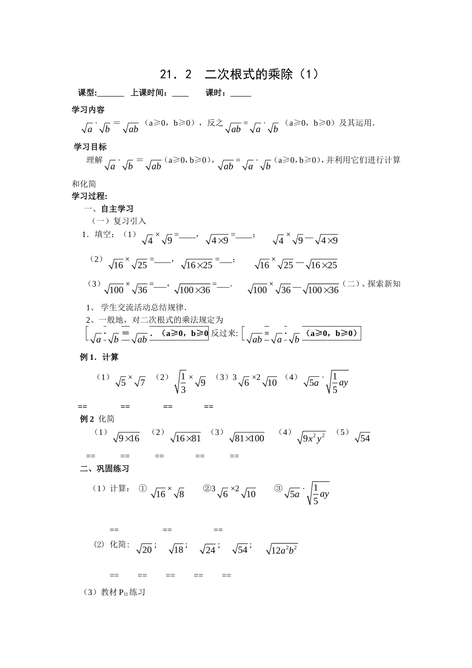 二次根式的乘除（）_第1页