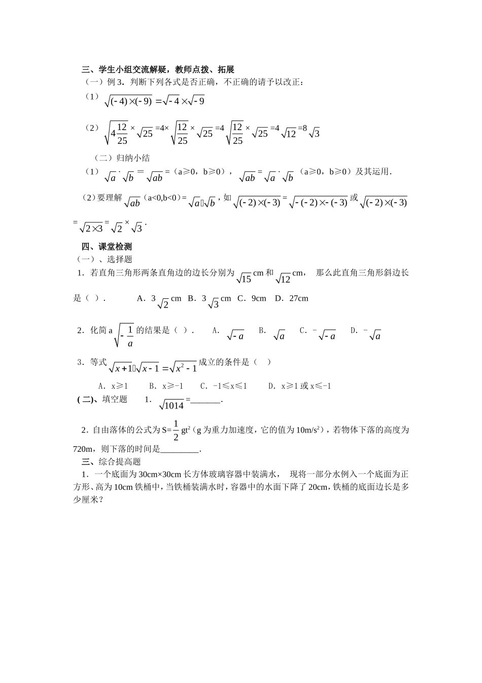 二次根式的乘除（）_第2页