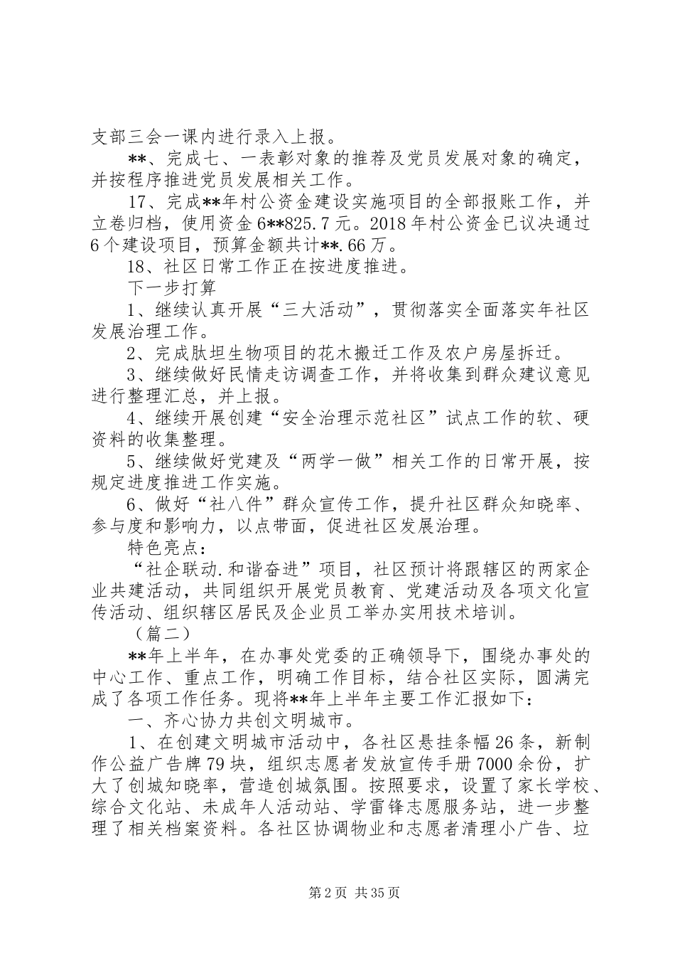 社区上半年工作总结精选十篇_第2页