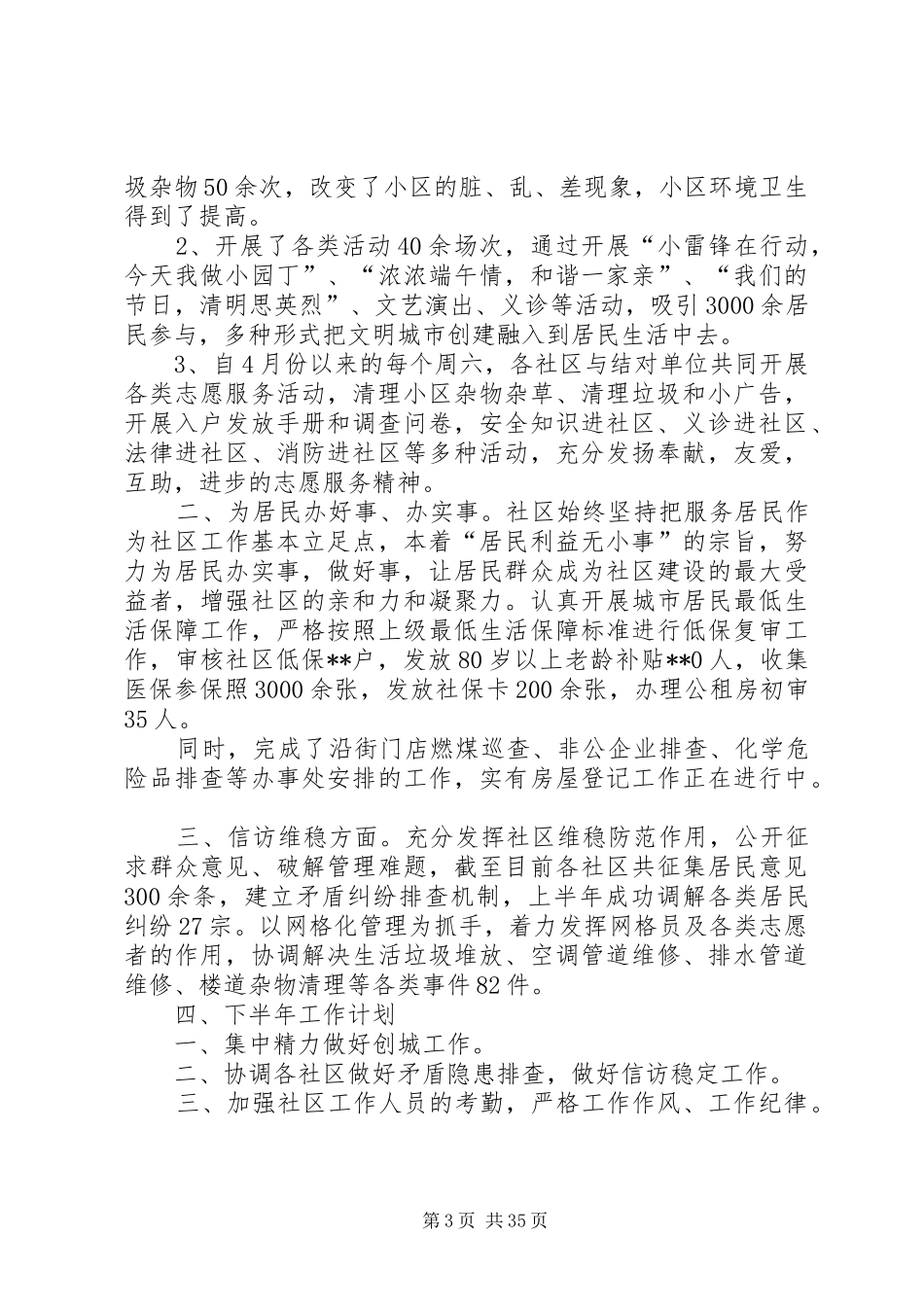 社区上半年工作总结精选十篇_第3页
