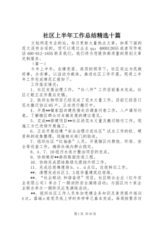 社区上半年工作总结精选十篇