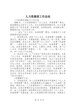 人力资源部工作总结_1
