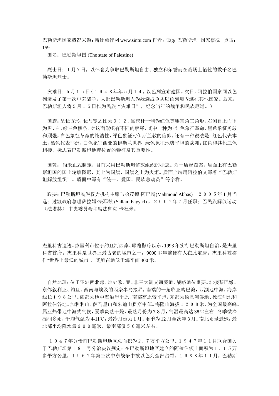 巴勒斯坦国家概况来源_第1页