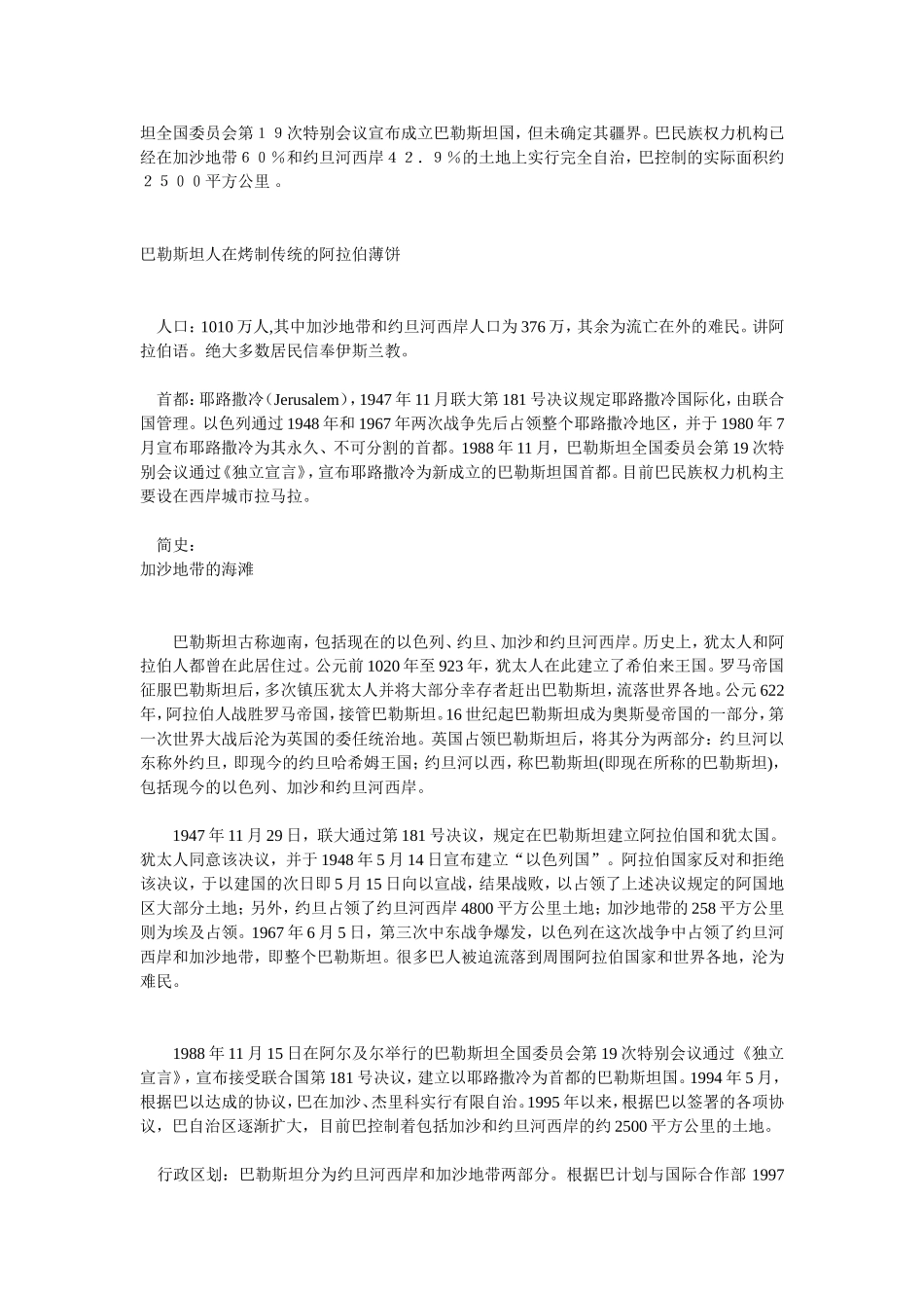 巴勒斯坦国家概况来源_第2页