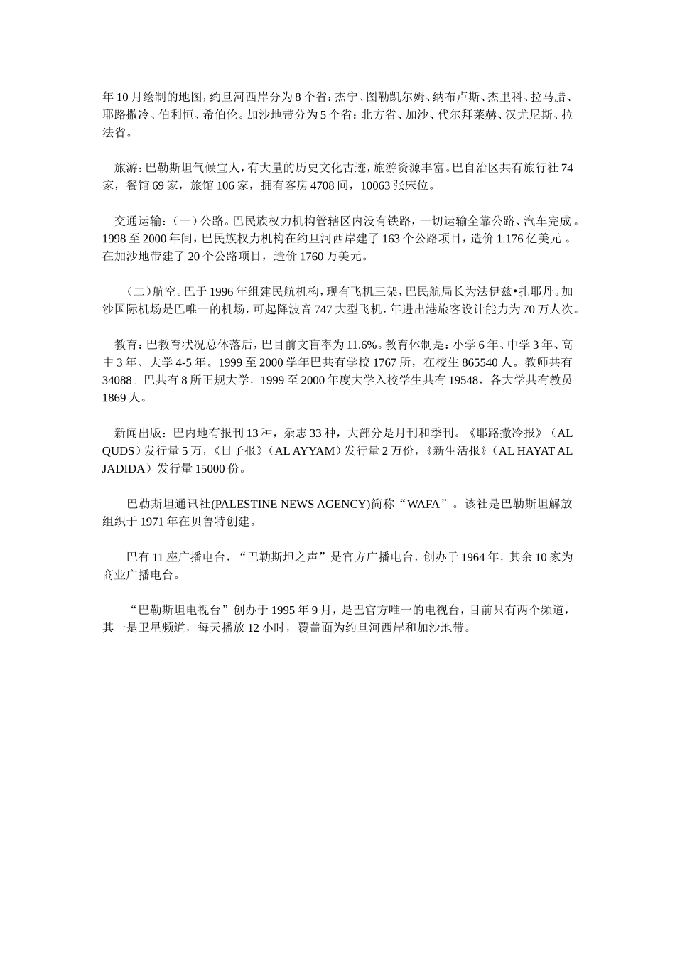 巴勒斯坦国家概况来源_第3页