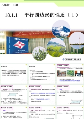 平行四边形的性质（1）