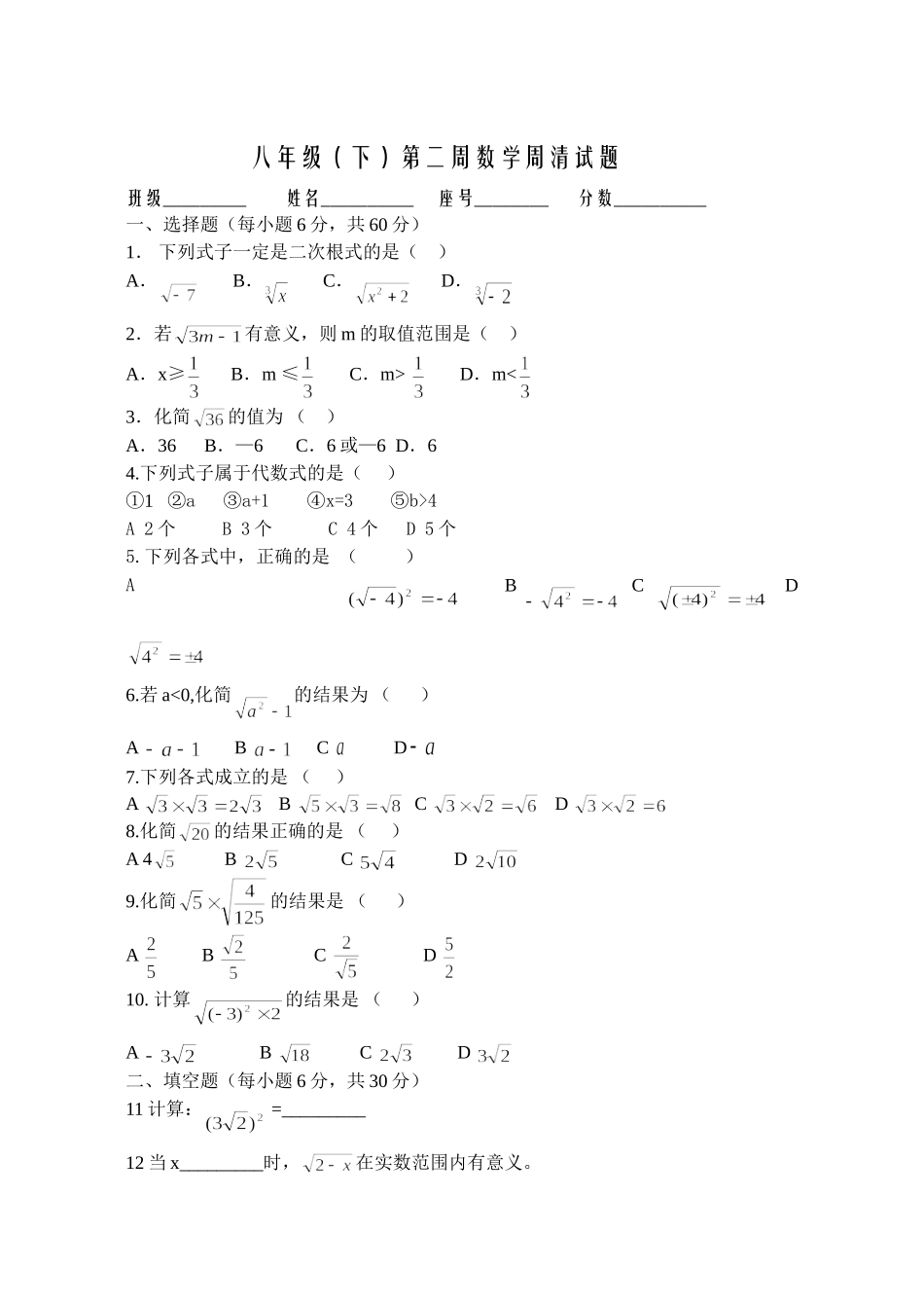 二次根式_测试题附答案_第1页