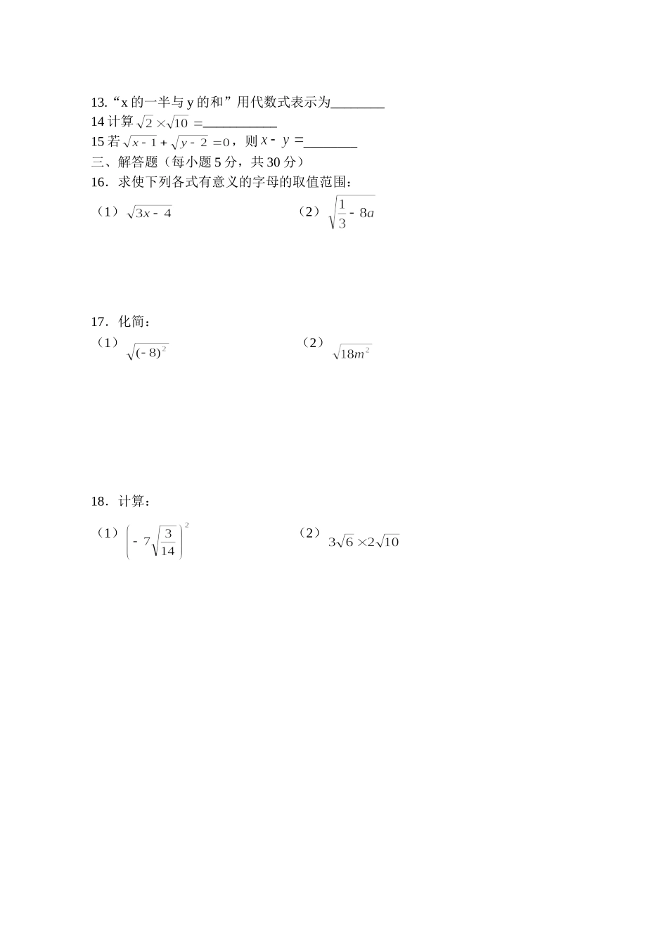 二次根式_测试题附答案_第2页