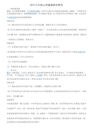 初中九年级心理健康辅导教育