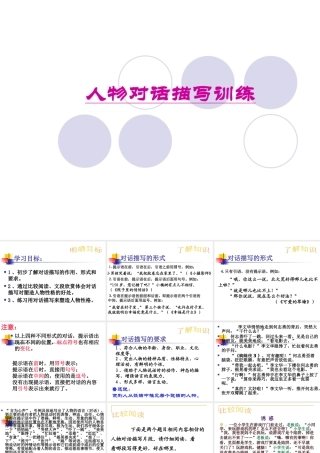 对话描写训练 (2)