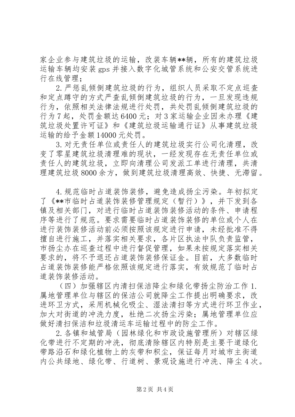 扬尘整治工作总结_第2页