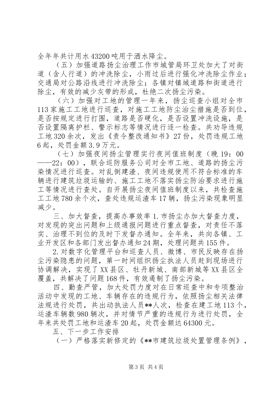 扬尘整治工作总结_第3页