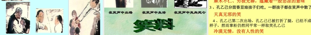《孔乙己》课件34 (2)