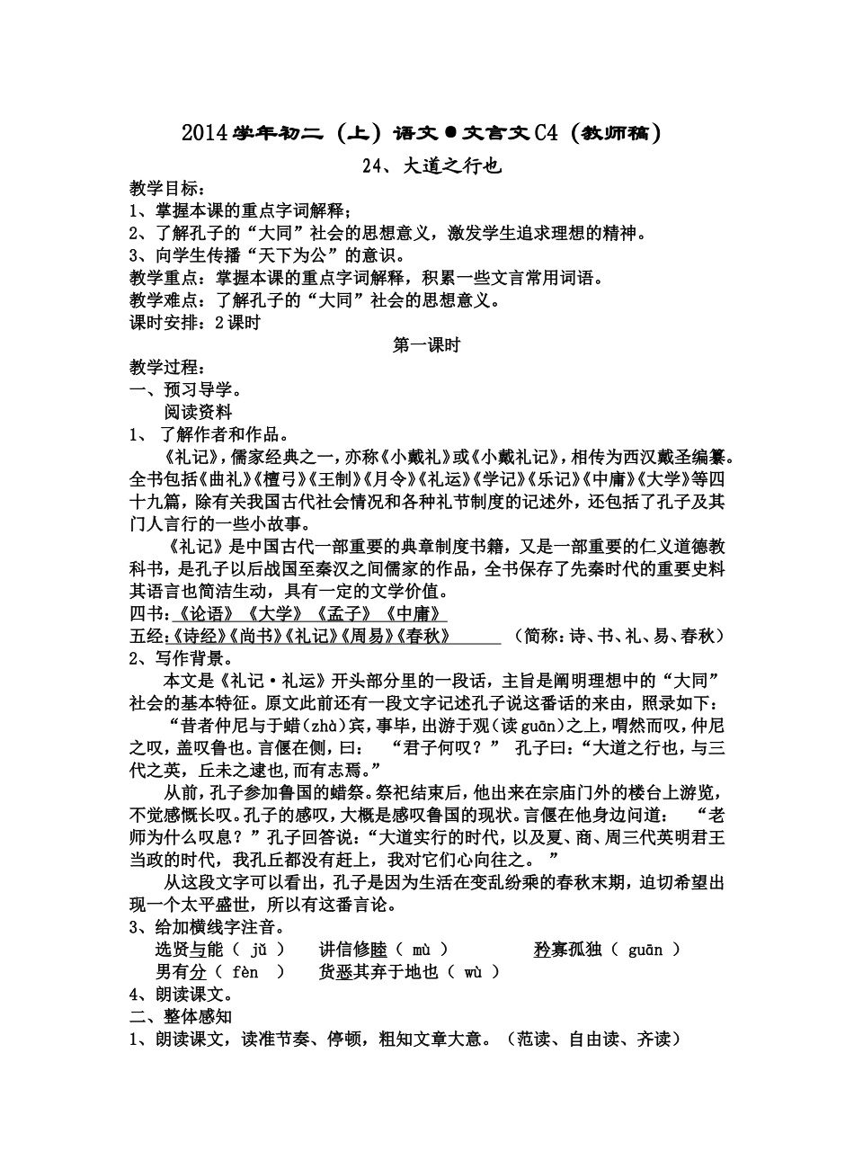 大道之行也师 _第1页