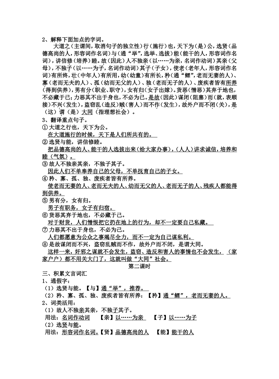 大道之行也师 _第2页