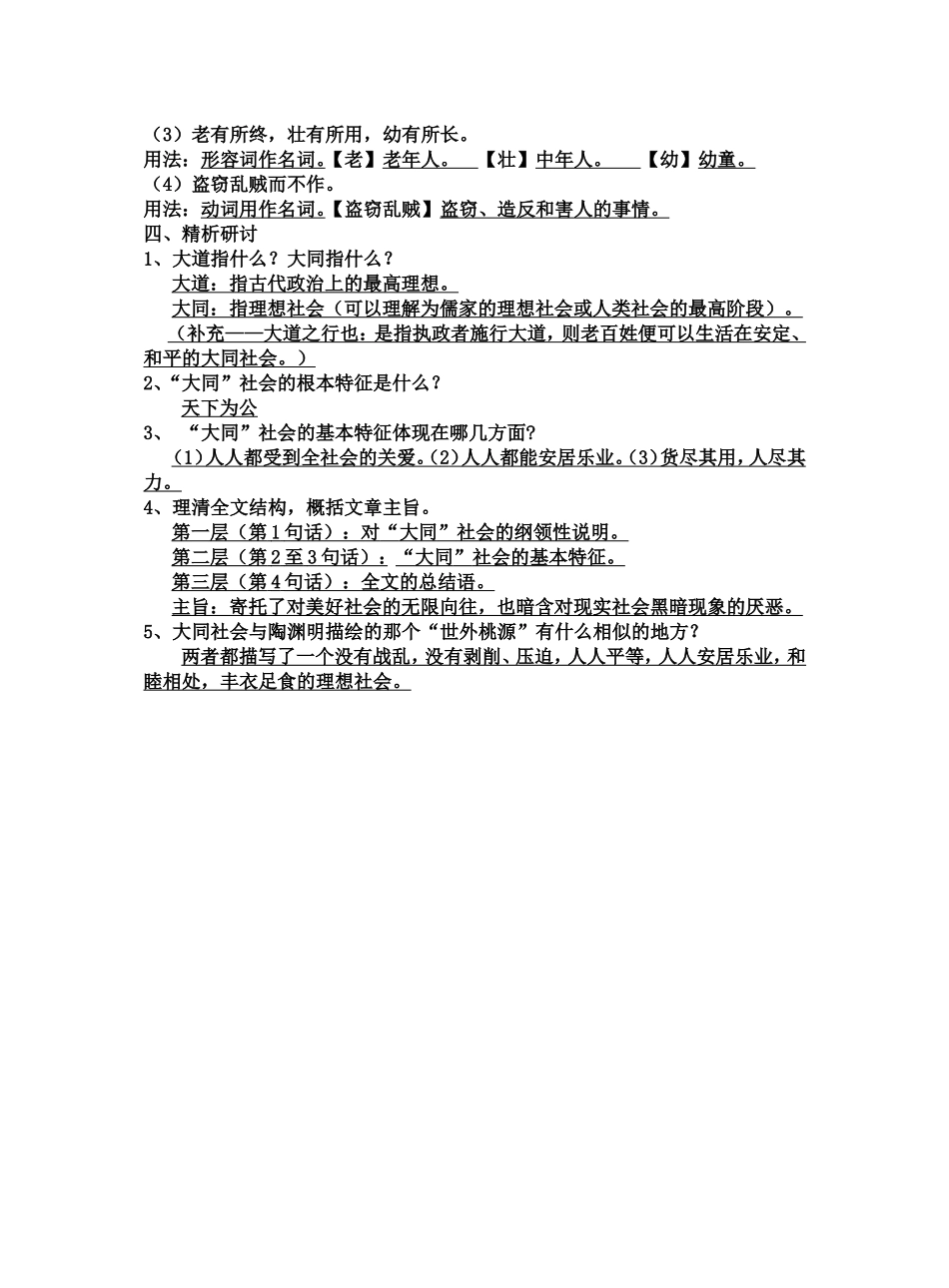 大道之行也师 _第3页