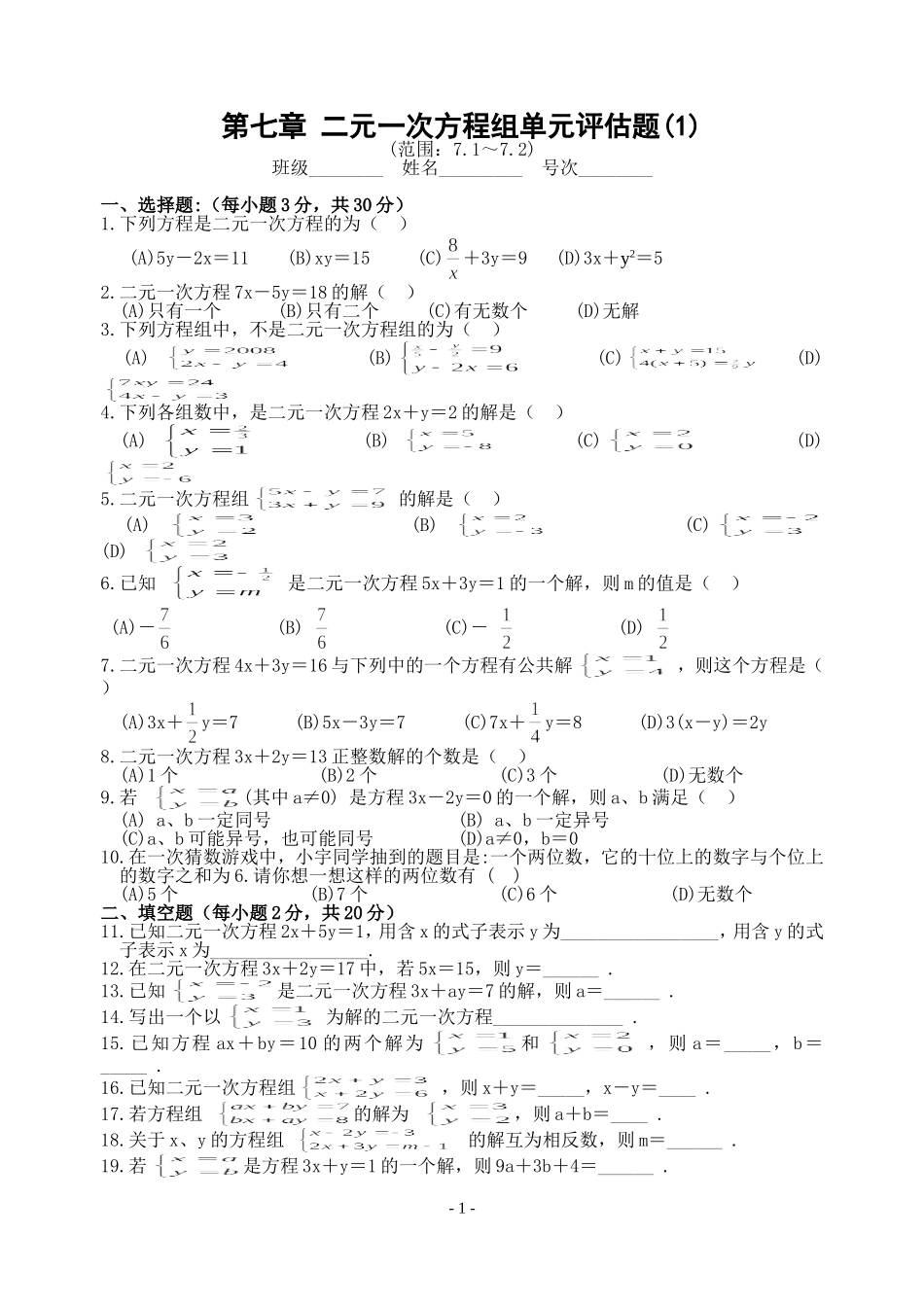 二元一次方程组1_第1页