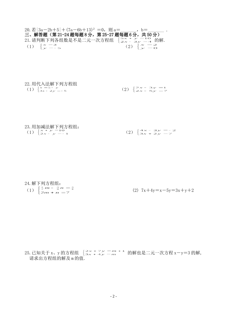 二元一次方程组1_第2页