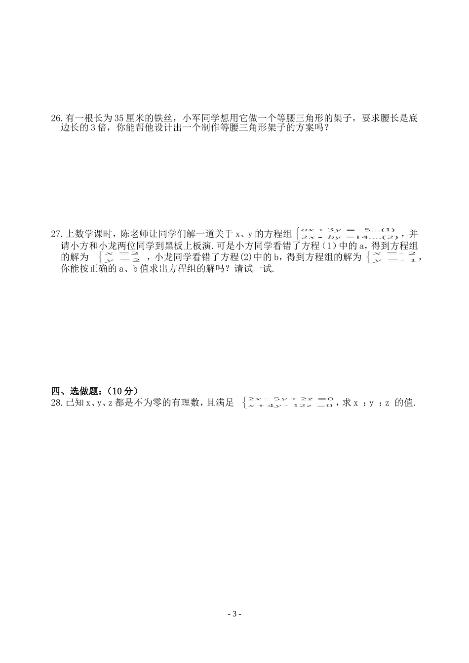 二元一次方程组1_第3页