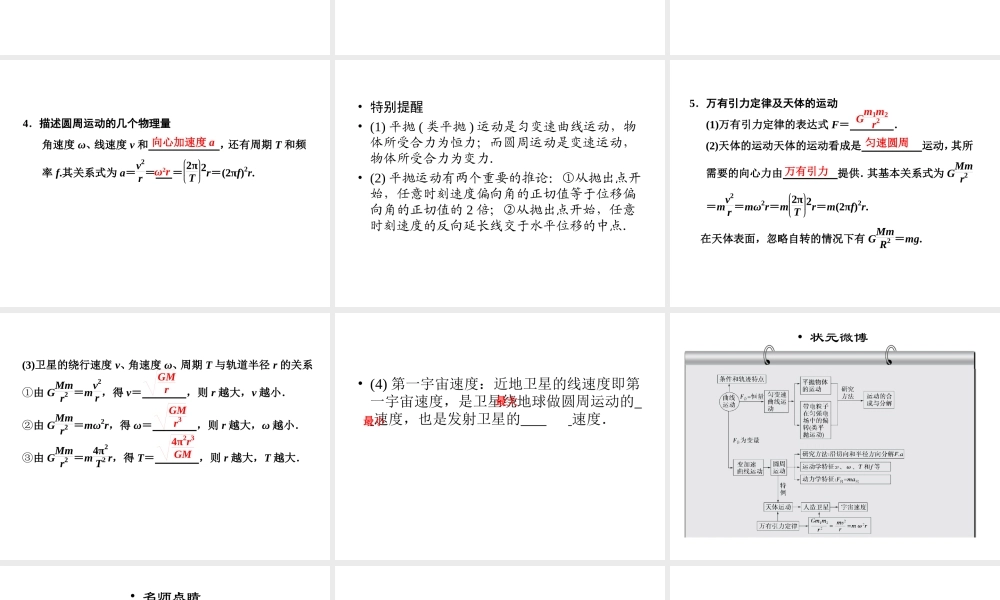 2013年高三物理二轮锁定高考课件：14曲线运动常考的4个问题
