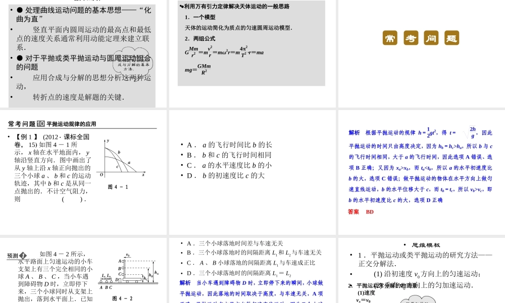 2013年高三物理二轮锁定高考课件：14曲线运动常考的4个问题