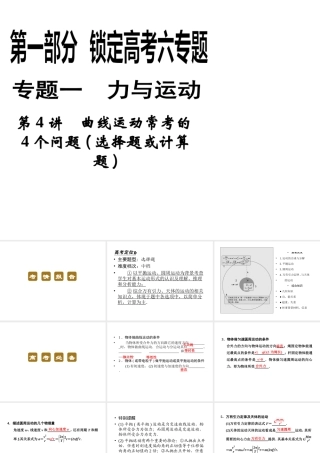 2013年高三物理二轮锁定高考课件：14曲线运动常考的4个问题