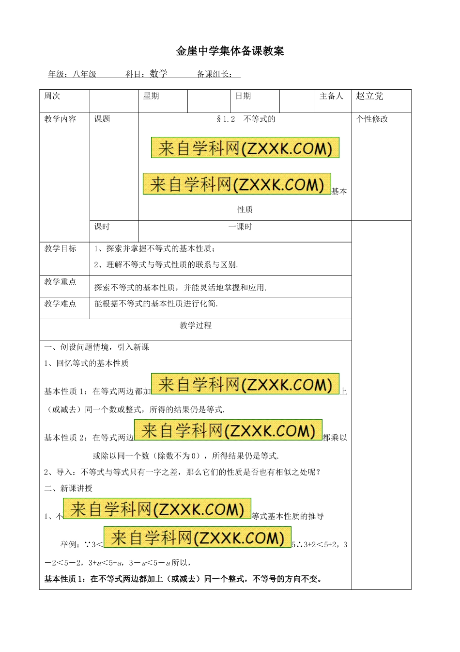 金崖中学集体备课教案_第1页