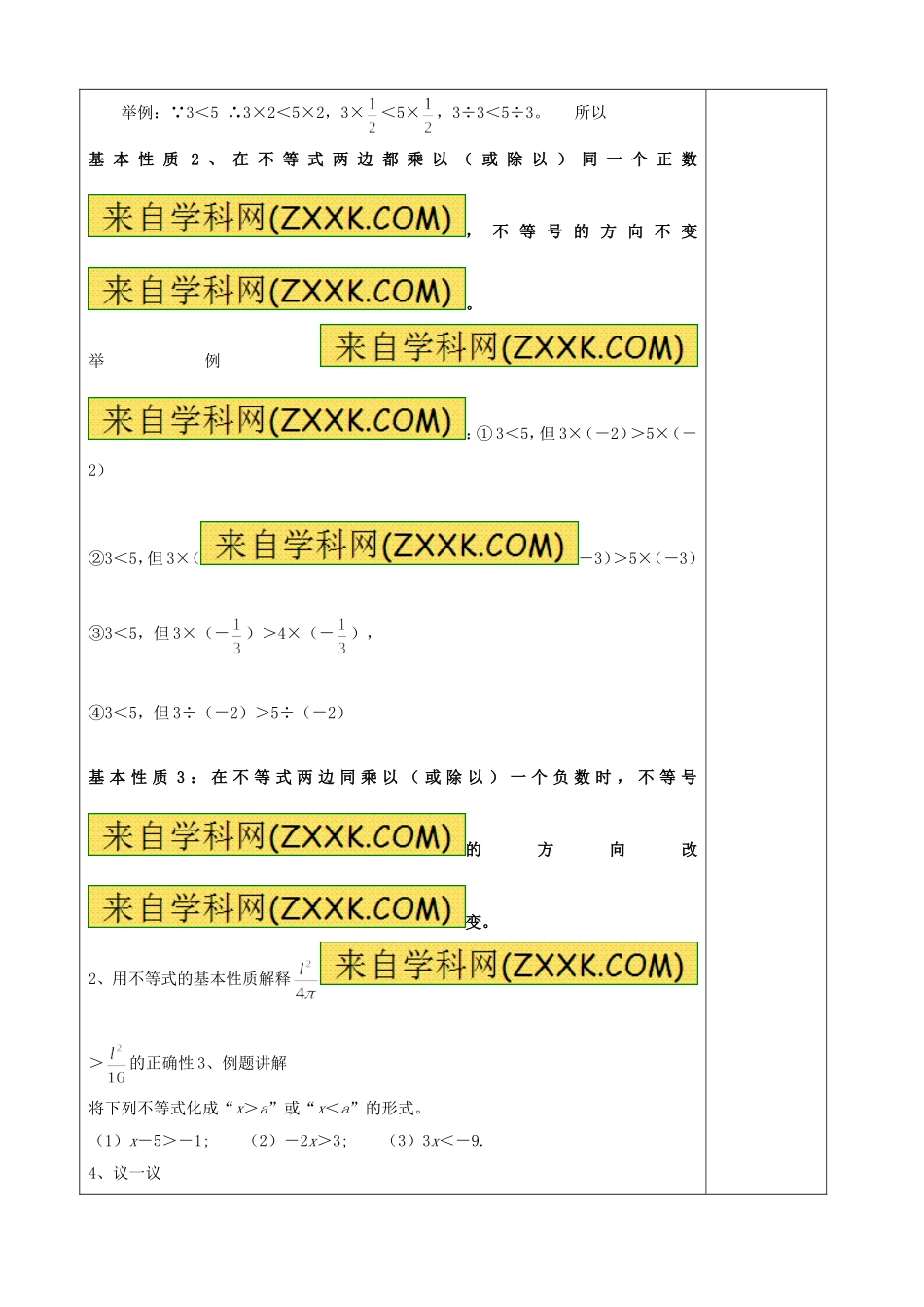 金崖中学集体备课教案_第2页