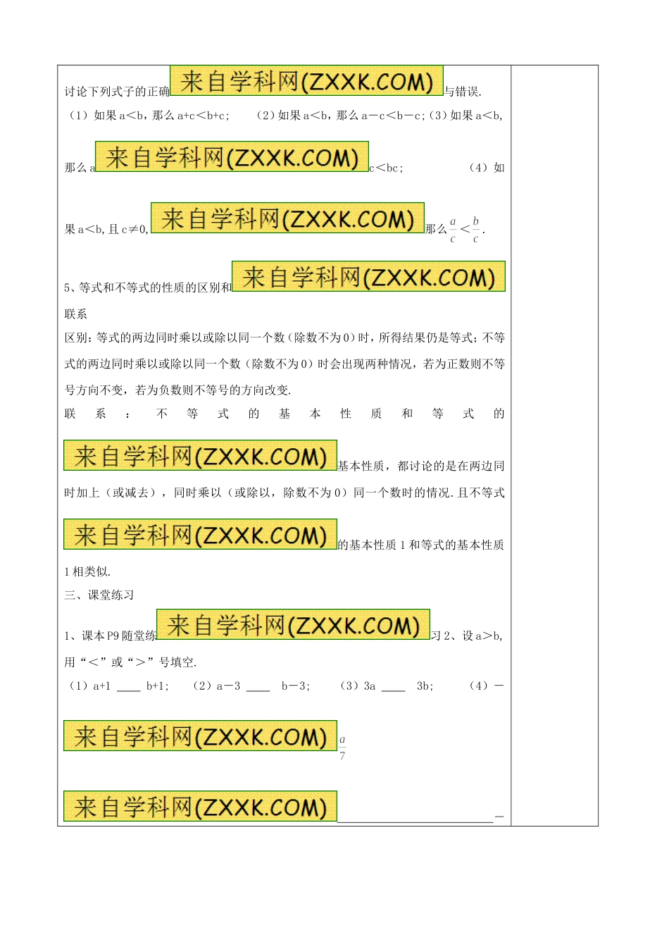 金崖中学集体备课教案_第3页