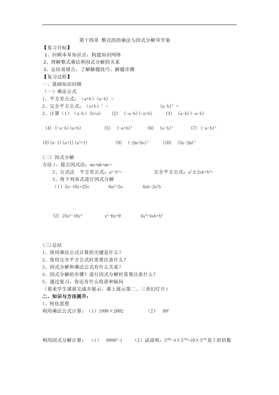 章整式的乘法与因式分解导学案_第1页