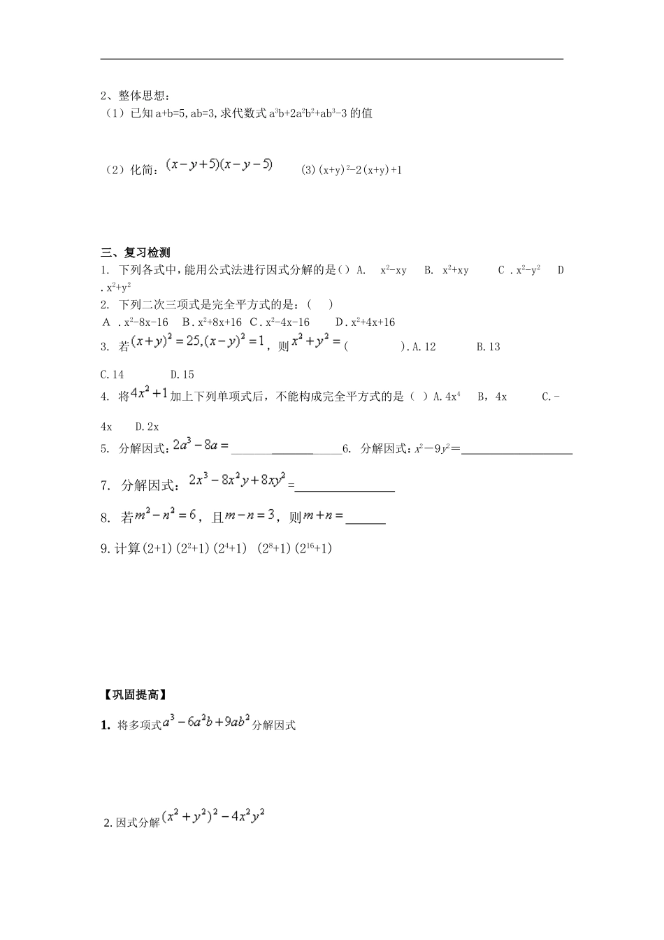 章整式的乘法与因式分解导学案_第2页