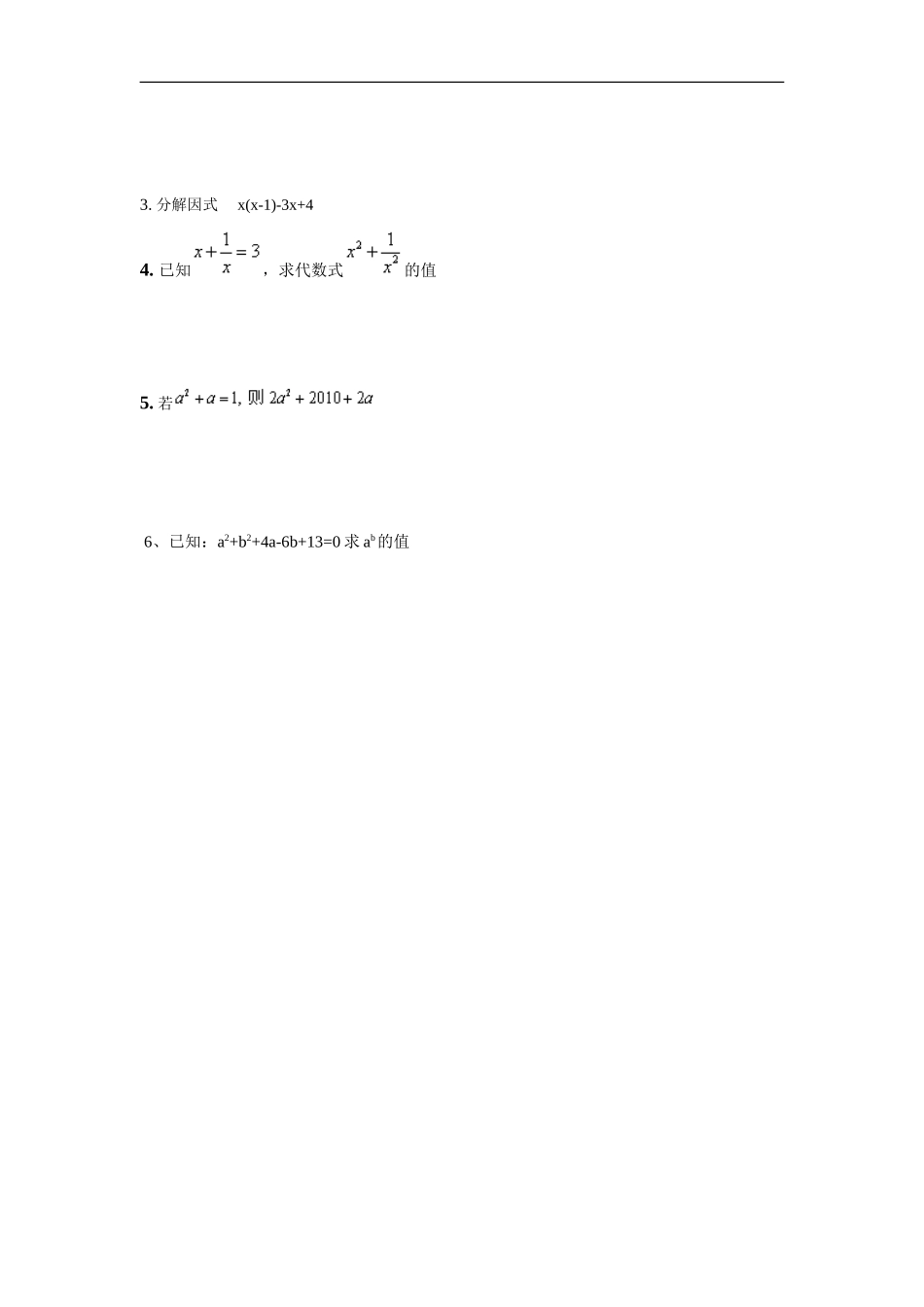 章整式的乘法与因式分解导学案_第3页