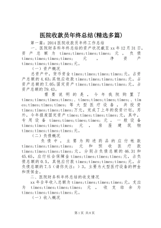 医院收款员年终总结(精选多篇)