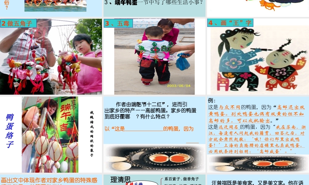 端午的鸭蛋(PPT)