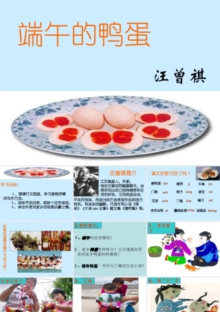 端午的鸭蛋(PPT)