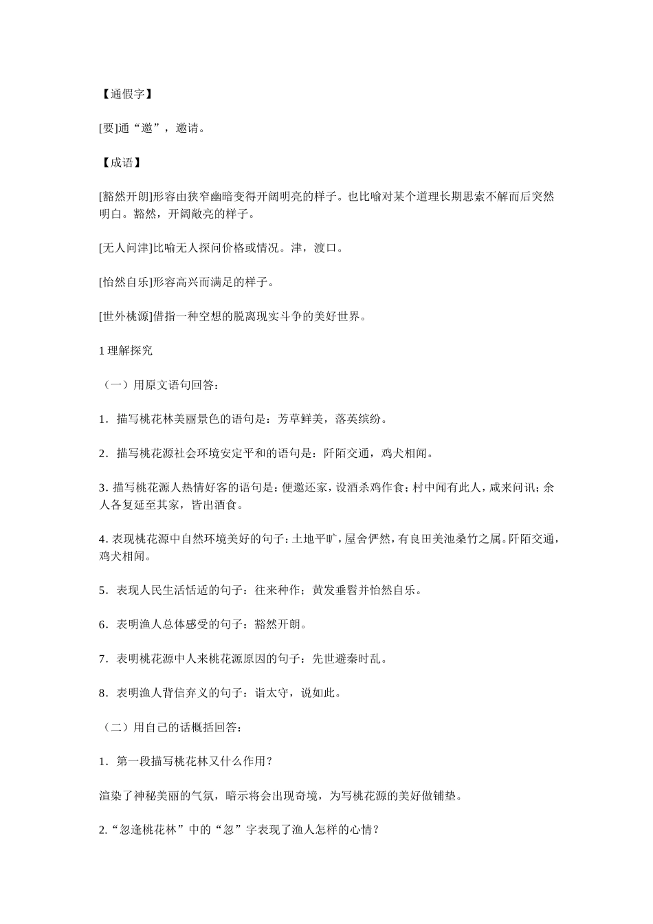 八年级语文上册文言文复习_第2页