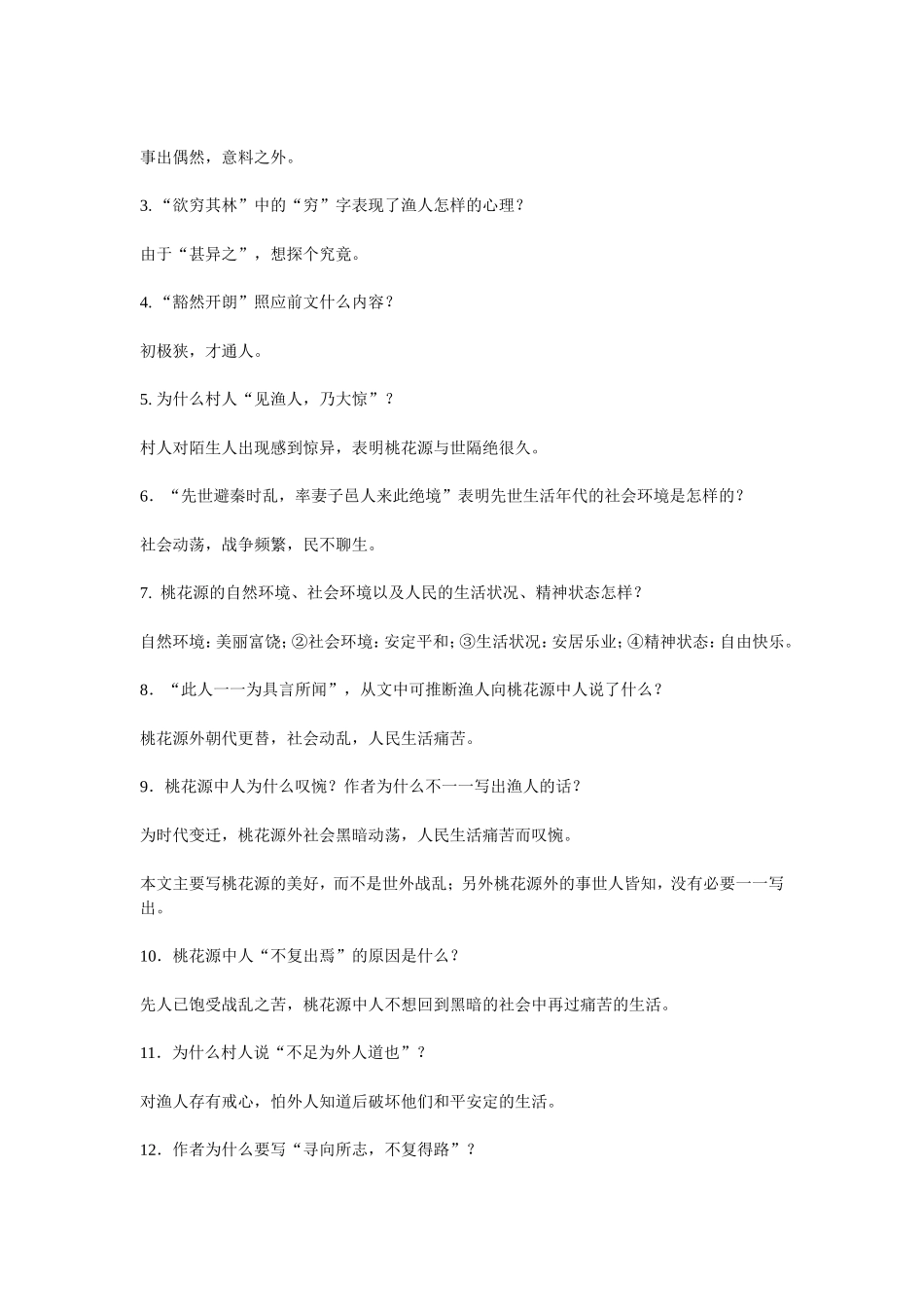 八年级语文上册文言文复习_第3页