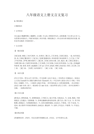 八年级语文上册文言文复习