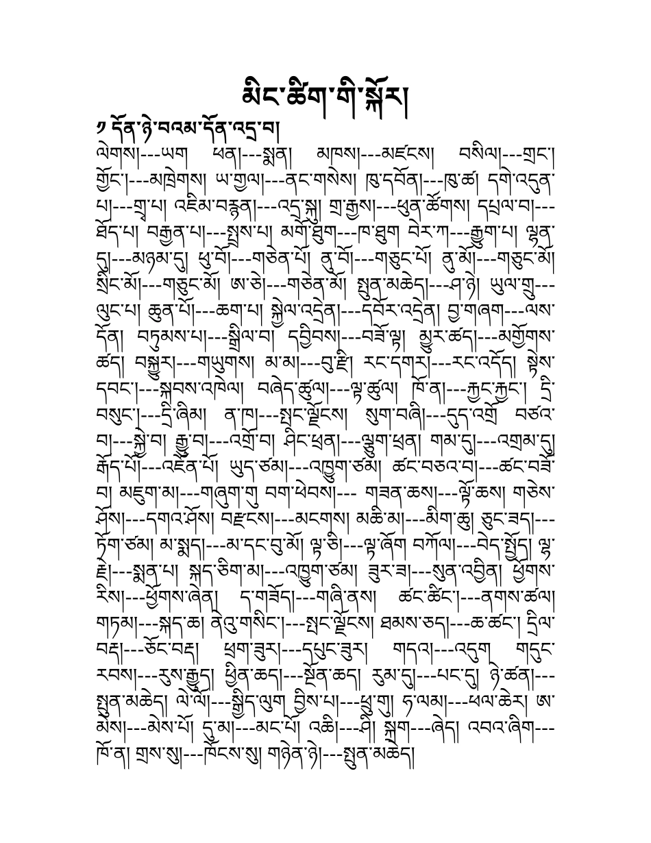 六年级复习资料词语_第1页