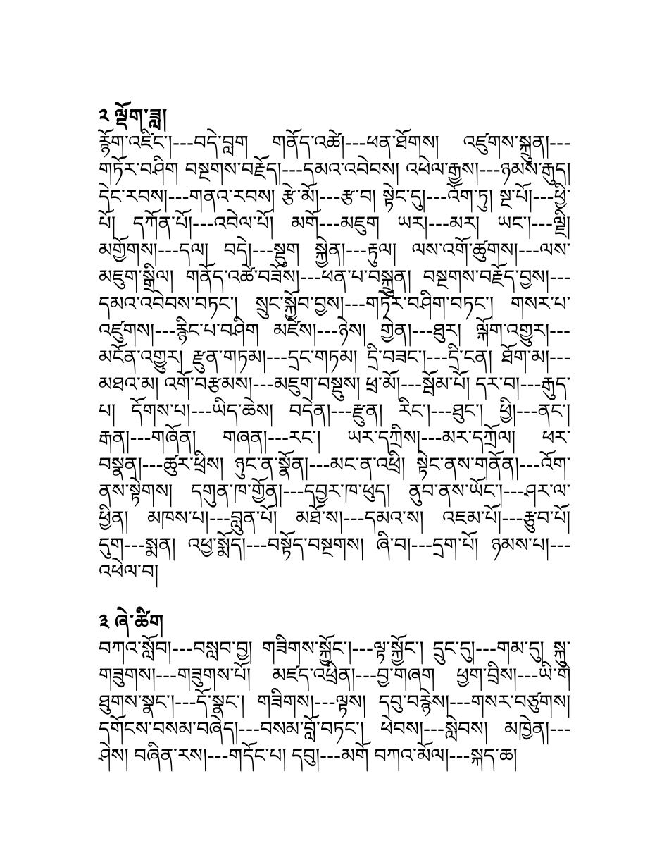 六年级复习资料词语_第2页