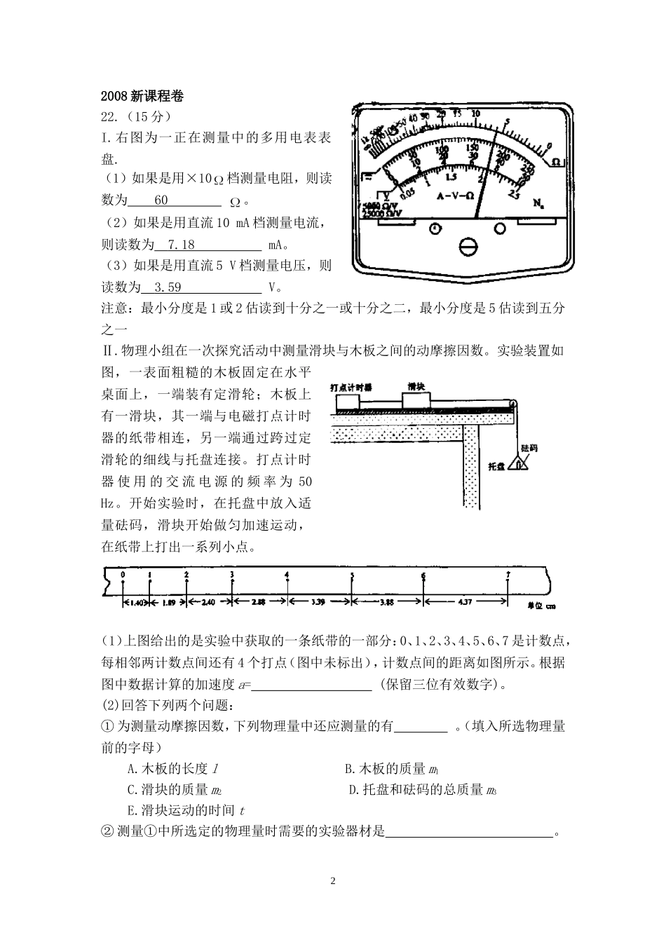 2012年新课标高考物理实验复习建议（武穴中学陈永涛）_第2页