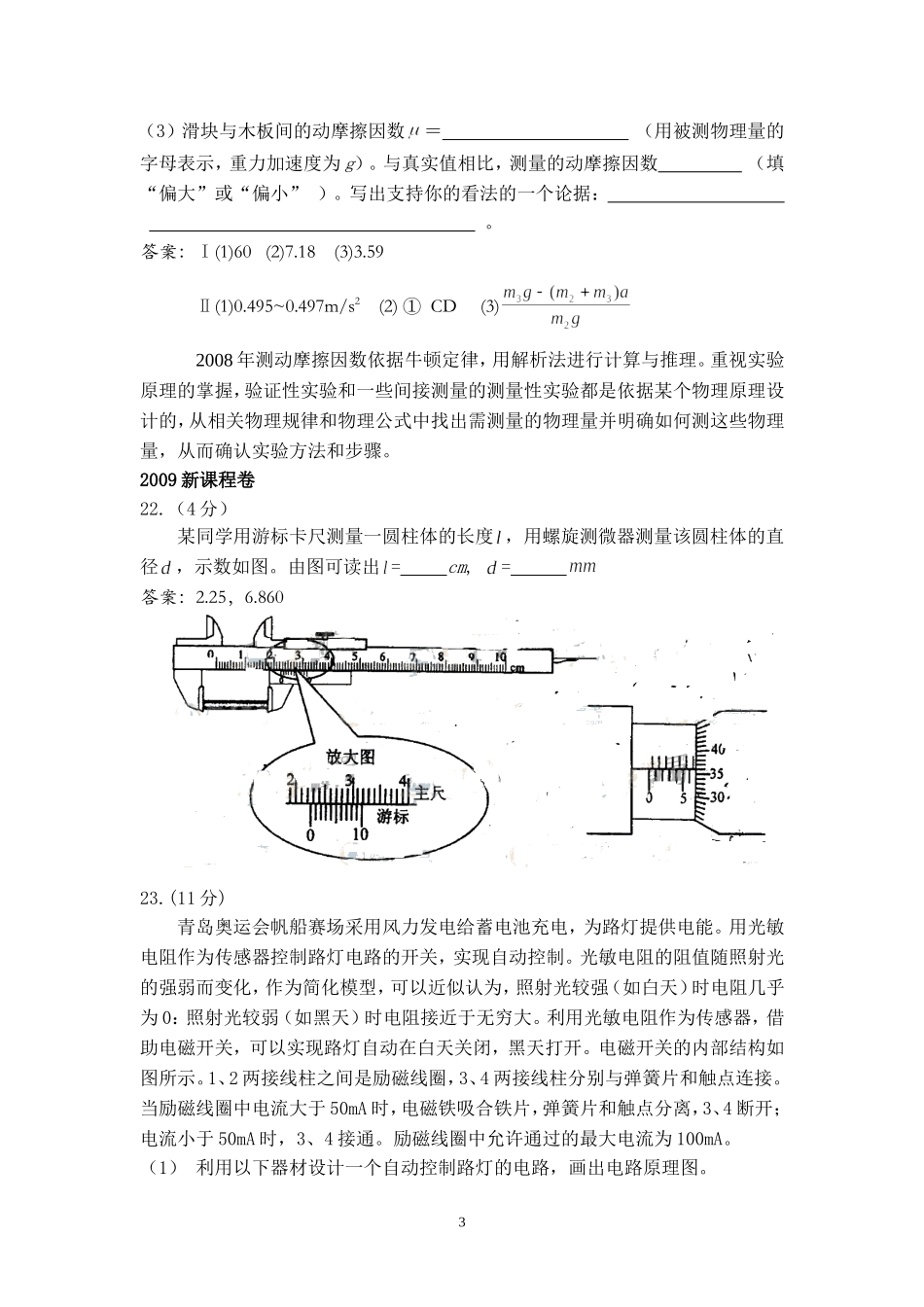 2012年新课标高考物理实验复习建议（武穴中学陈永涛）_第3页