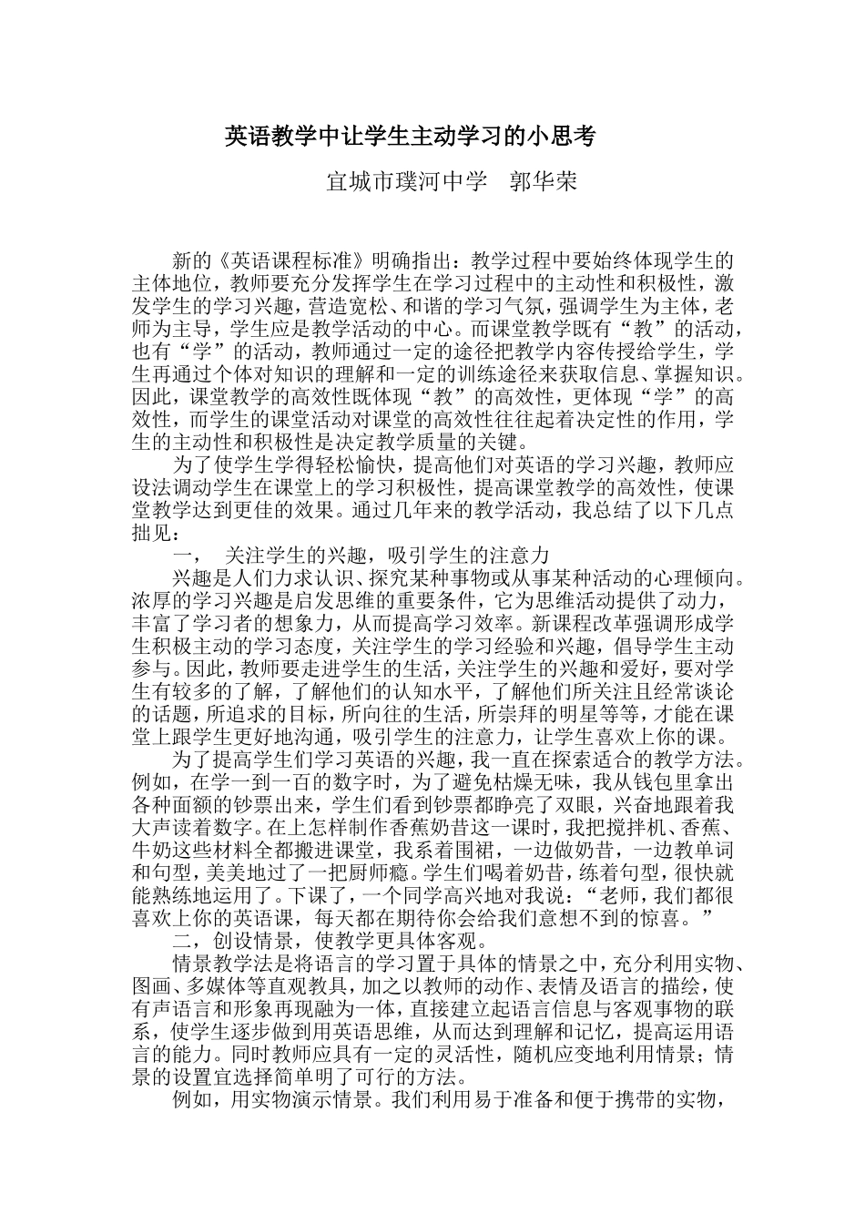 英语教学中让学生主动学习的小思考_第1页