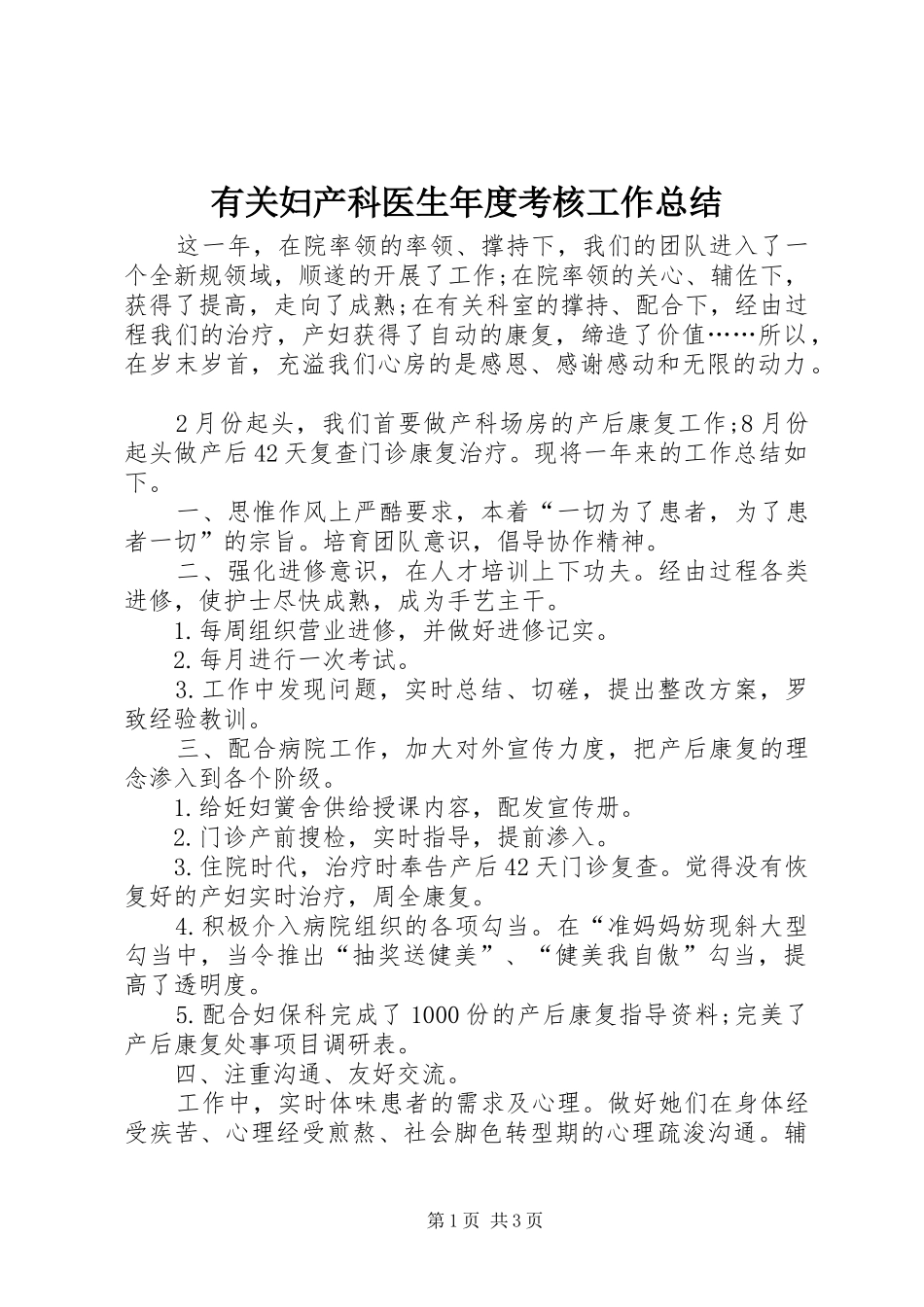 有关妇产科医生年度考核工作总结_第1页