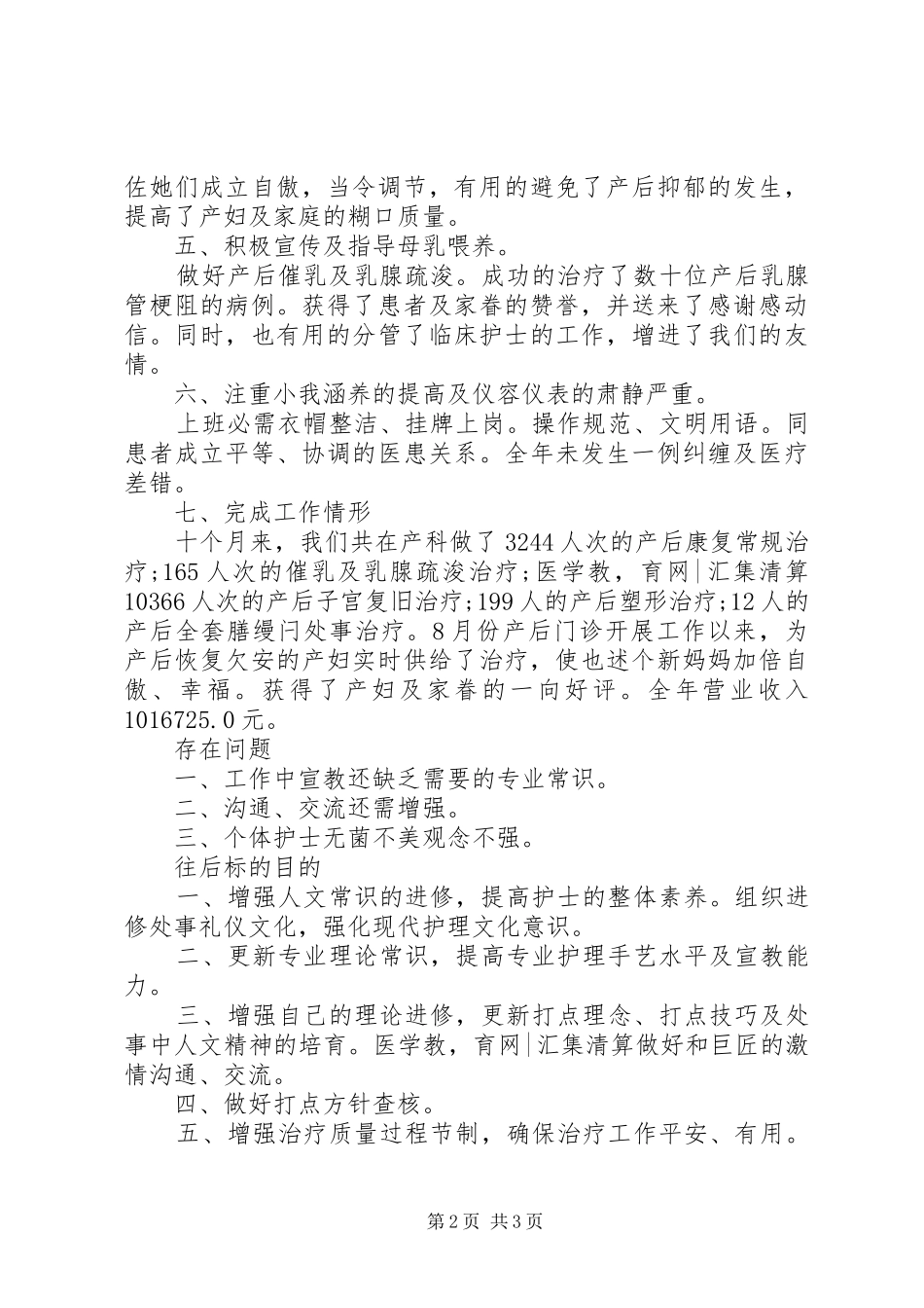 有关妇产科医生年度考核工作总结_第2页