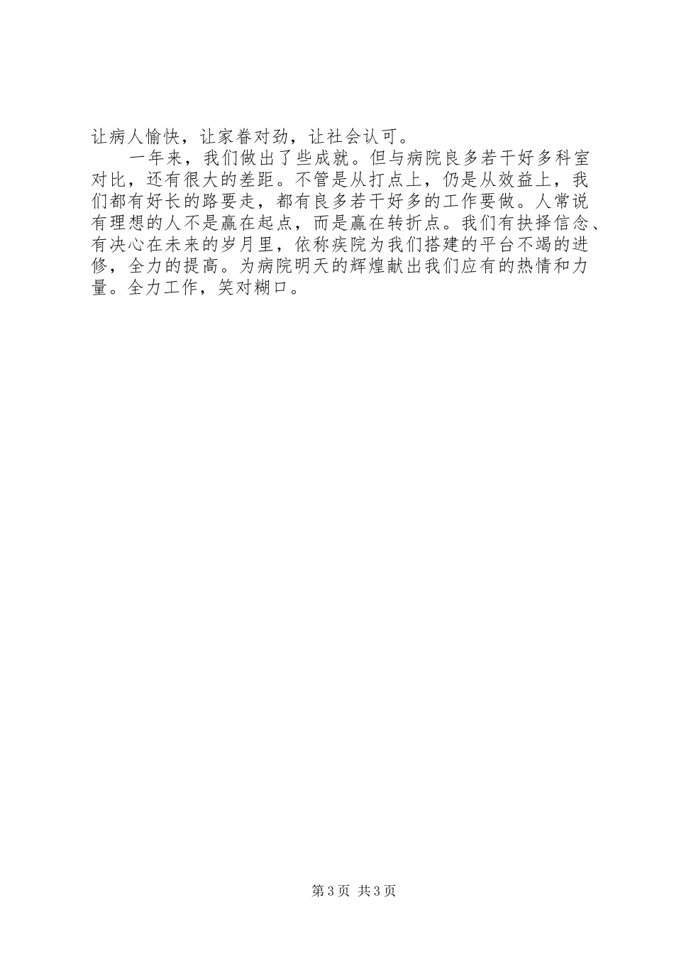 有关妇产科医生年度考核工作总结_第3页